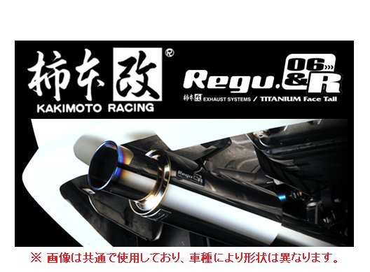 送り先限定 柿本改 Regu 06R マフラー レビン/トレノ AE86_画像1