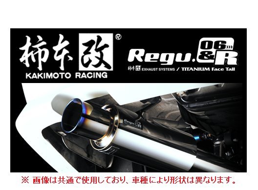 送り先限定 柿本改 Regu 06R マフラー (JQR) デュアルセンター付き レヴォーグ VN5_画像1