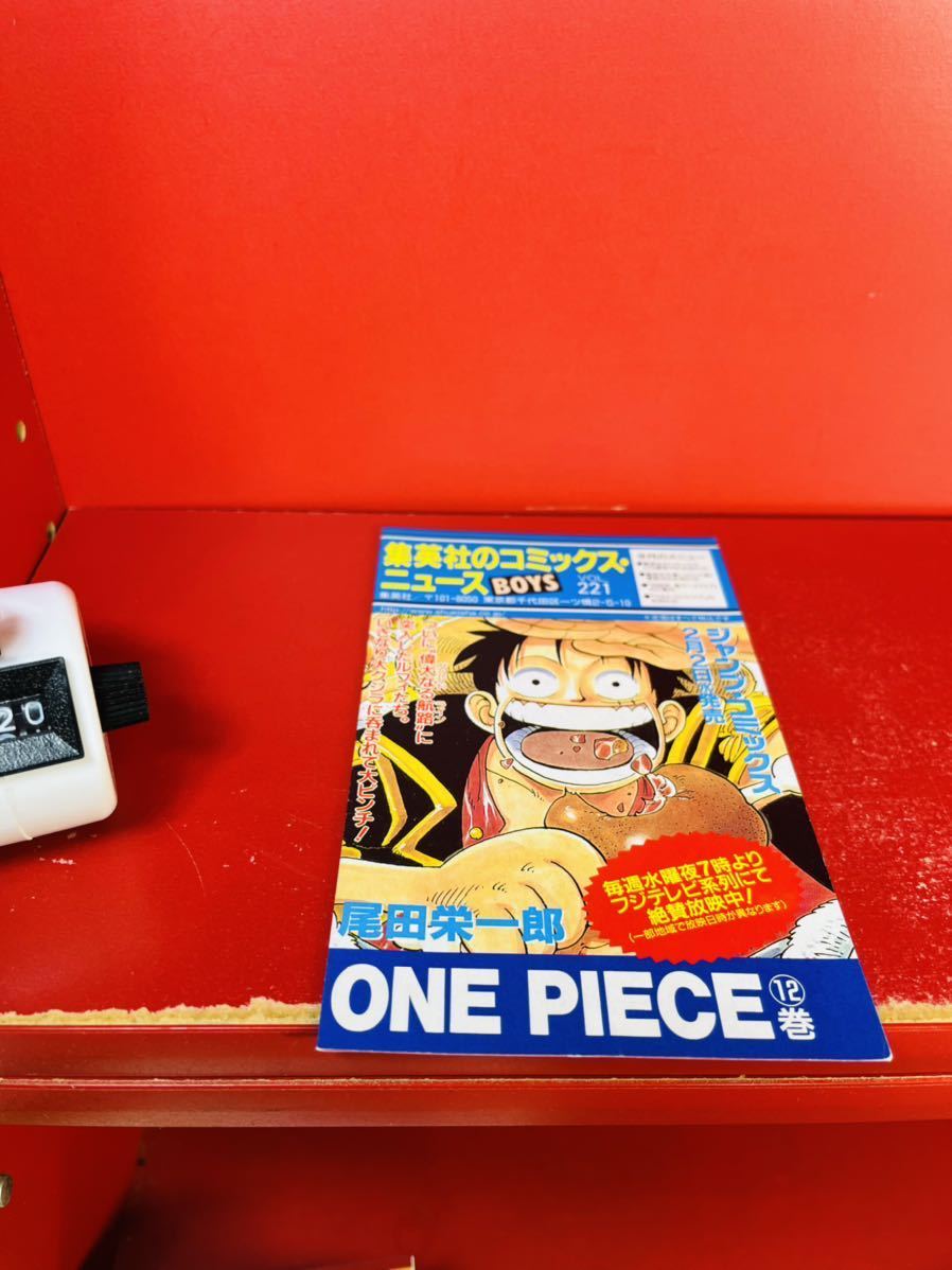 集英社のコミックスニュースBOYS VOL.221 ONE PIECE☆ワンピース 12巻 初版付属品　新刊案内　コミックニュース　チラシ_画像1