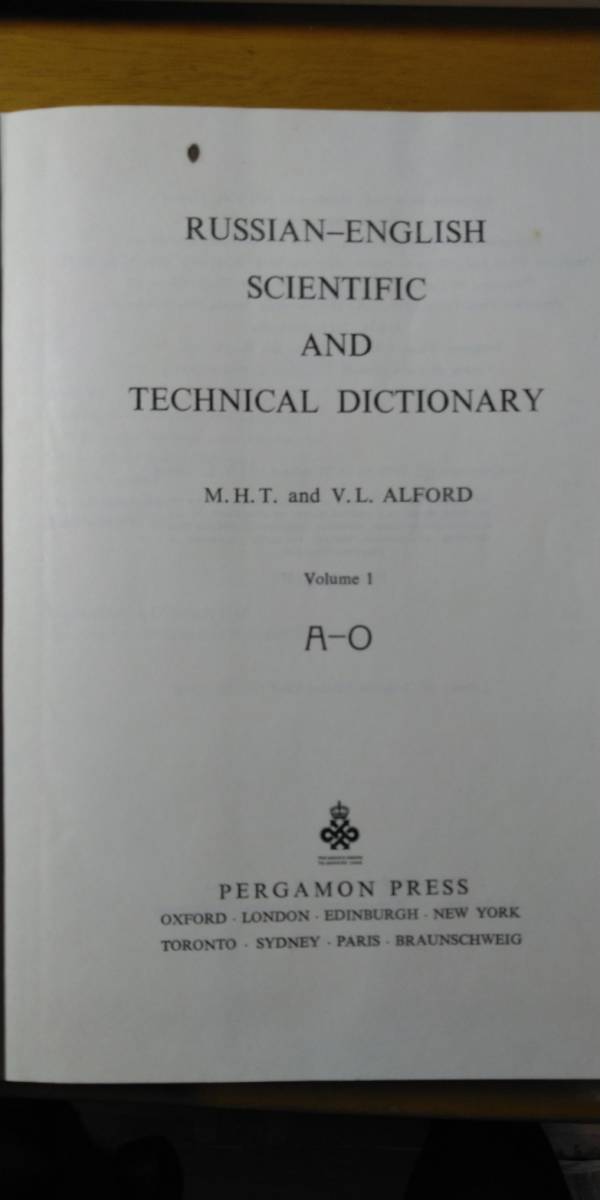 ロシヤ語・英語科学技術辞典 RUSSIAN-ENGLISH SCIENTIFIC AND TECHNICAL DICTIONARY_画像3