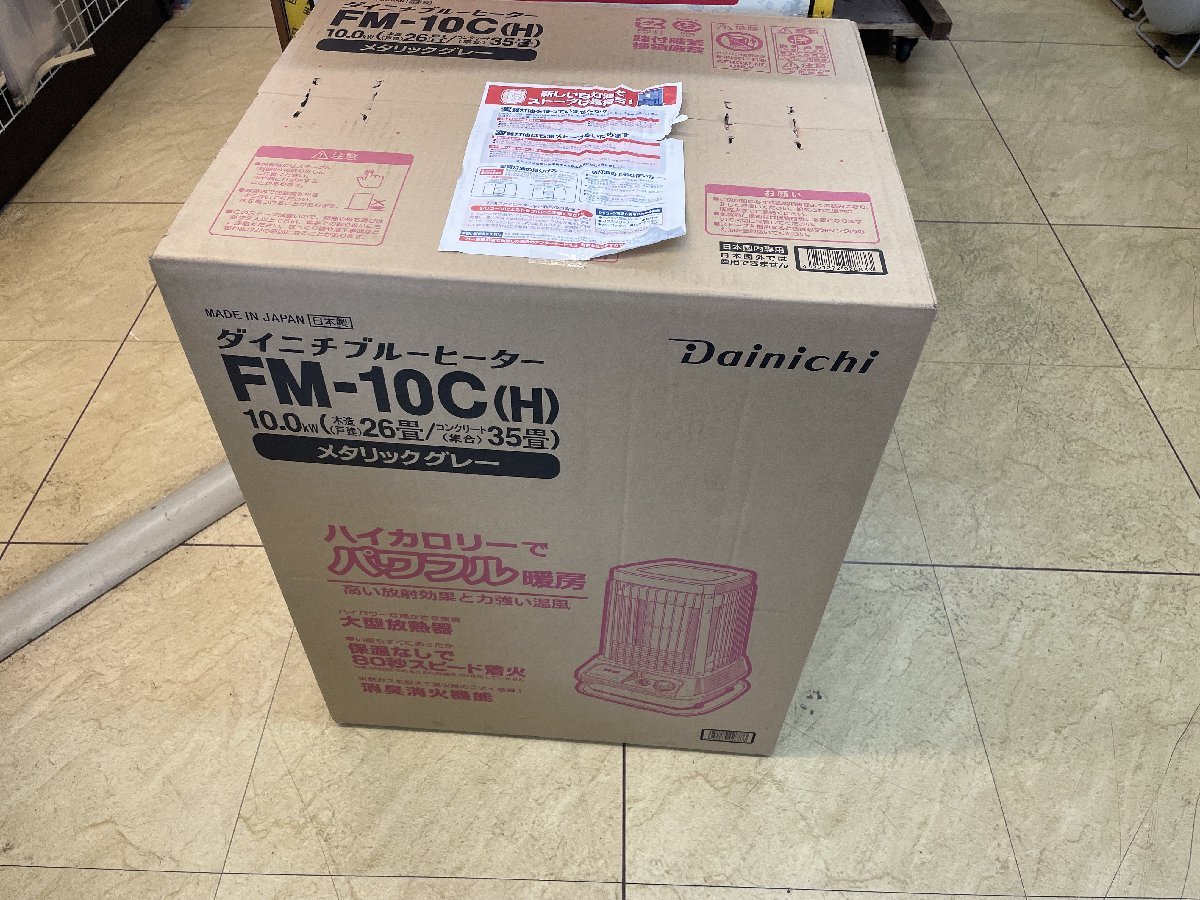 上品なスタイル DAINICHI FM-10C H ダイニチ 石油ストーブ sushitai.com.mx