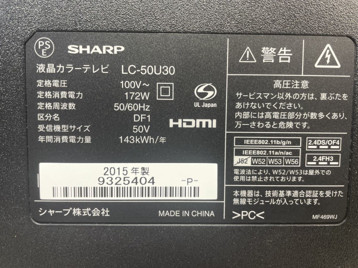 シャープ 50V型 液晶 テレビ AQUOS LC-50U30 フルハイビジョン ブラック 2015年モデル　SHARP_画像9