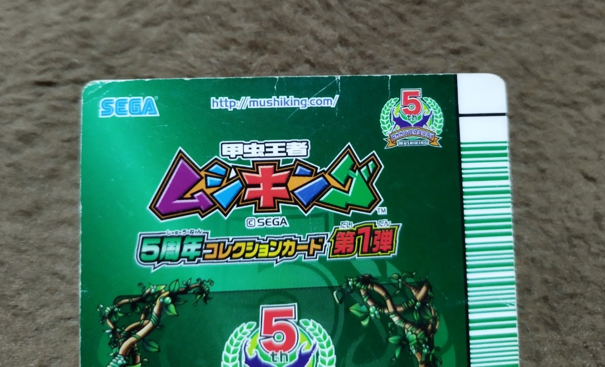 ムシキング5周年コレクション シークレット キラカード スペシャル