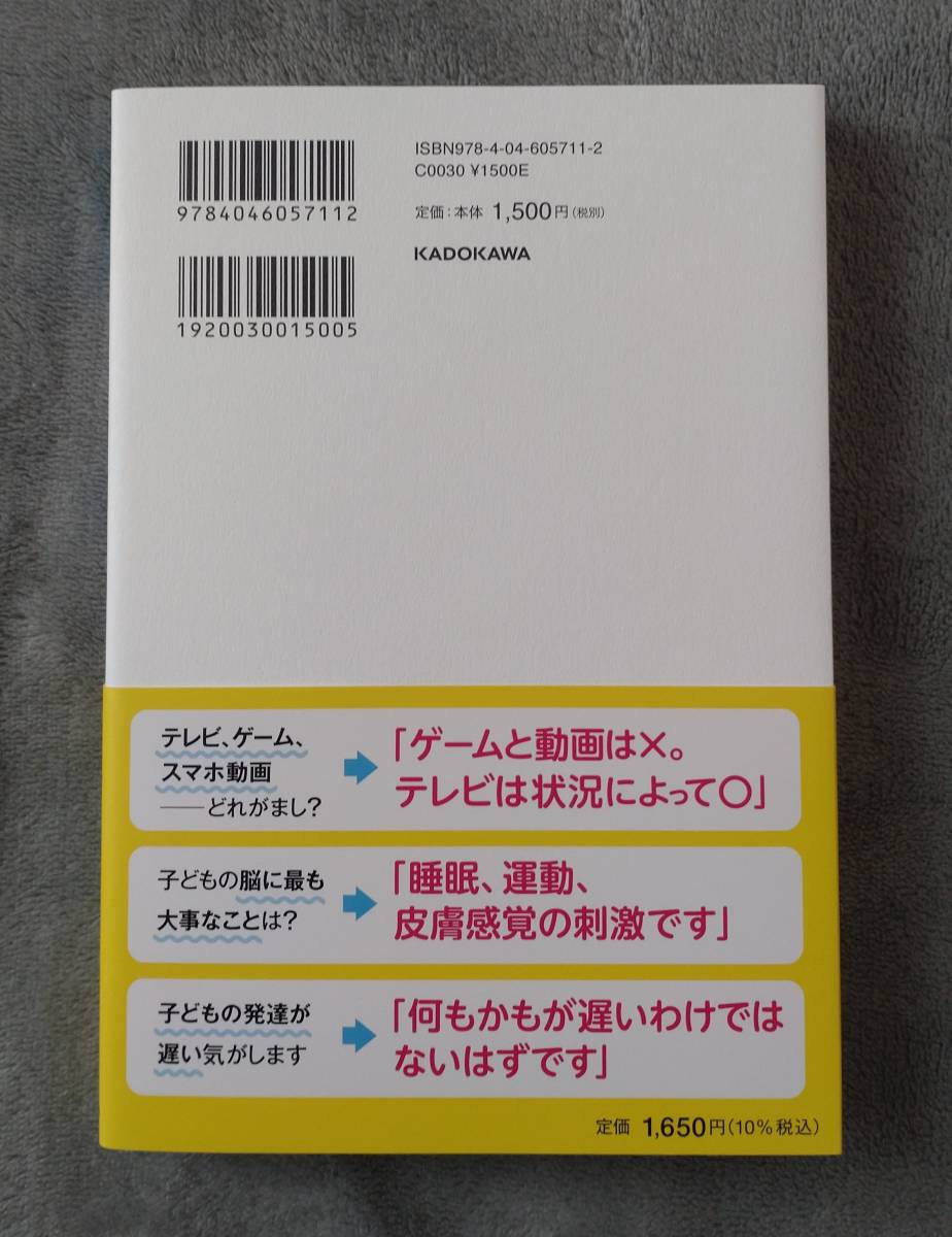 子どもの脳がみるみる育つ新習慣　育児_画像2