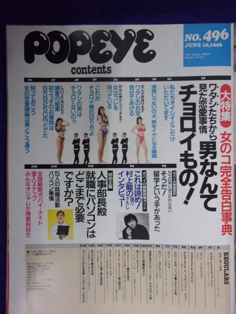 3116 POPEYEポパイ No.496 1996年6/10号_画像2