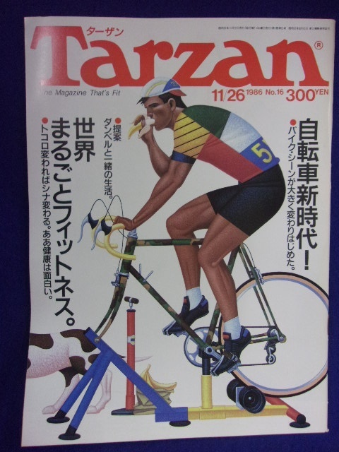 3117 Tarzanターザン No.16 1986年11/26号 自転車新時代_画像1