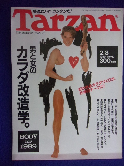 3117 Tarzanターザン No.67 1989年2/8号 男と女のカラダ改造学_画像1