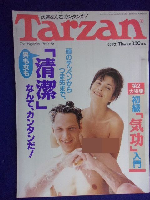 3117 Tarzanターザン No.188 1994年5/11号 清潔/気功入門_画像1