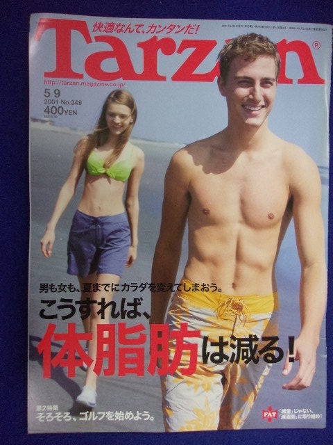 3117 Tarzanターザン No.349 2001年5/9号 体脂肪_画像1