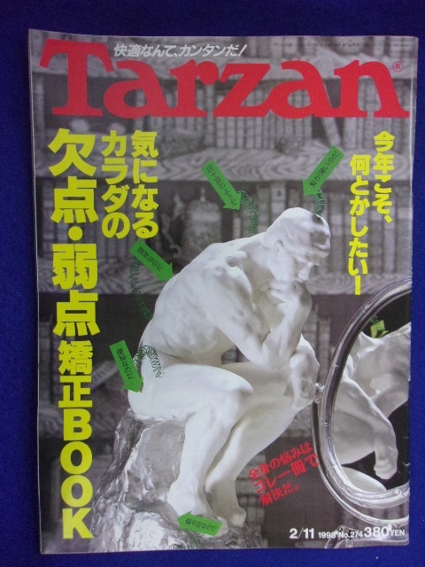 3117 Tarzanターザン No.274 1998年2/11号 カラダの欠点・弱点矯正_画像1