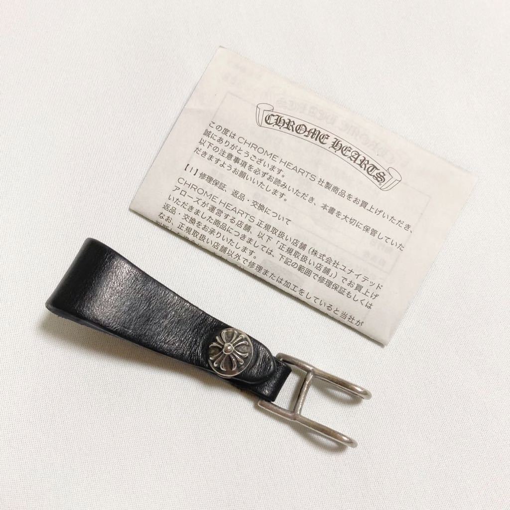 インボイス原本付】クロムハーツ CHROME HEARTS ベルトループ クロス