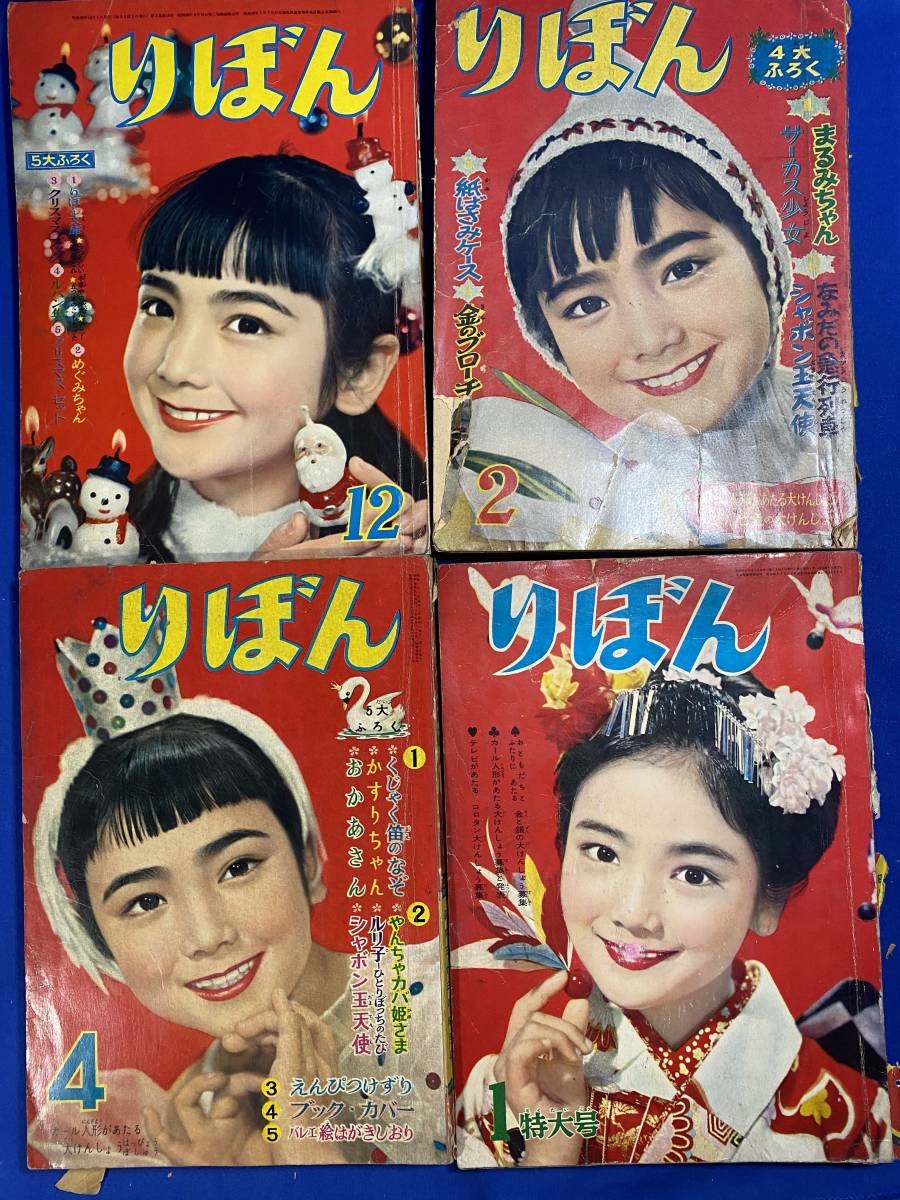 Yahoo!オークション - 1956 57 58 59年 幼女ブック りぼん 昭和31...