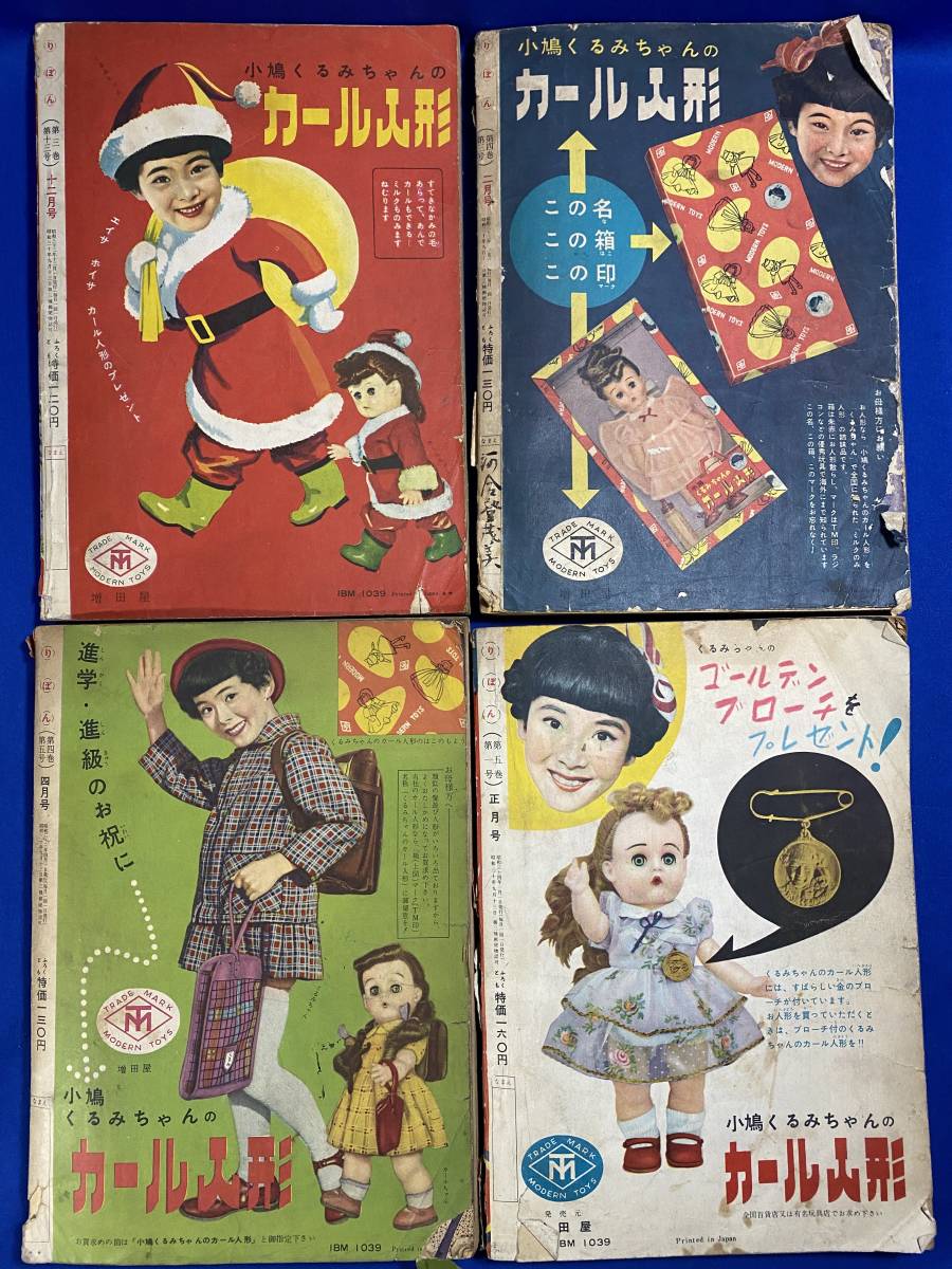 Yahoo!オークション - 1956 57 58 59年 幼女ブック りぼん 昭和31...