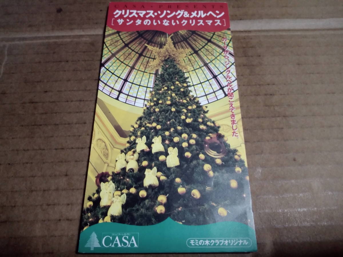 ヤフオク クリスマス ソング メルヘン サンタのいないク ヤフオク クリスマス ソング メルヘン サンタのいないク
