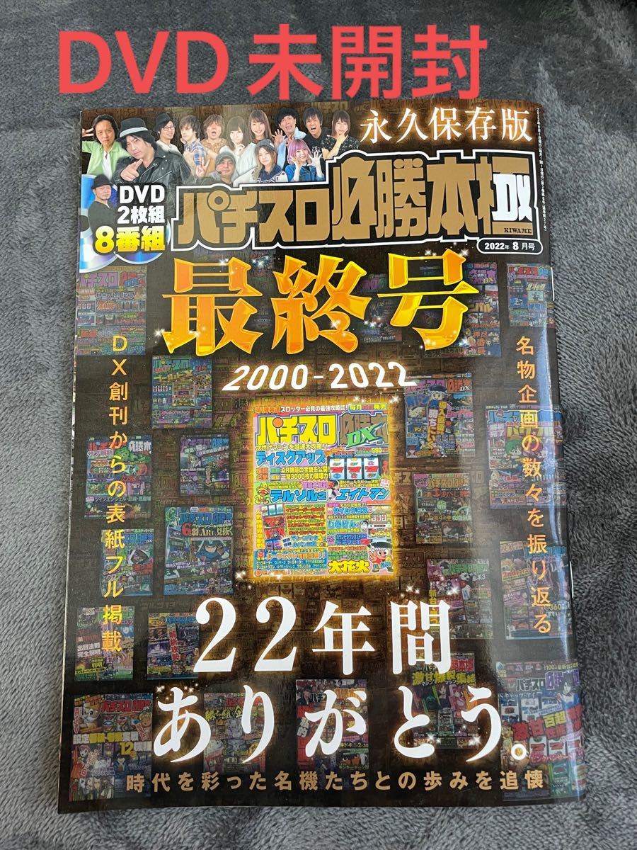 パチスロ必勝本DX 2002年8月号 - パチンコ