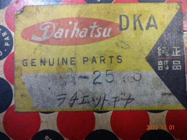 * rare new goods unused boxed Daihatsu original Midget bar handle DKA*DSA for starter ratchet gear necessary product number comparison.