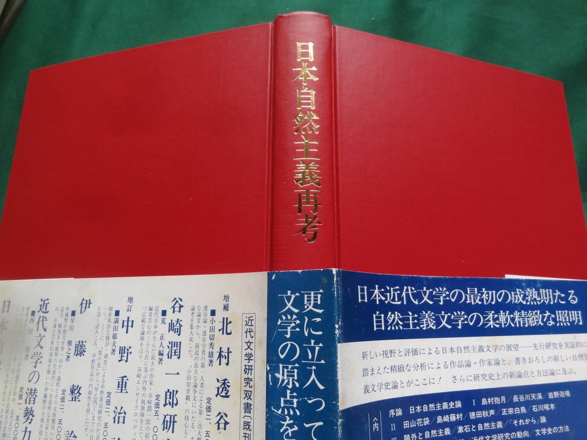  autograph today book@ nature principle repeated . Soma ..: work . tree bookstore Showa era 56 year rock . foam . regular . swan Tayama Katai virtue rice field autumn . island .. month another 