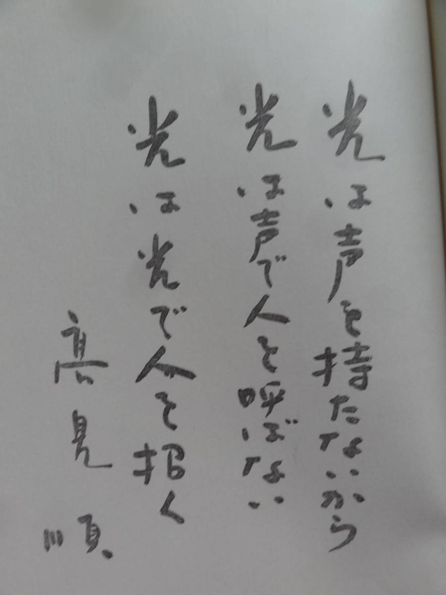 わが埋葬　 高見順 思潮社 1965年　初版 帯付　別冊文藝時評付_画像7