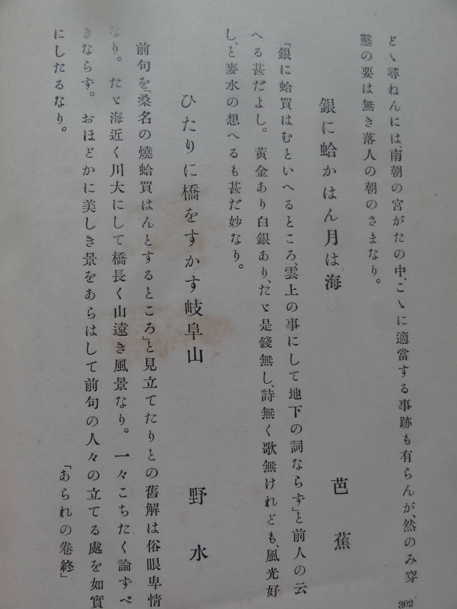 幸田露伴　露伴學人　冬の日抄 　　大正13年　 岩波書店　初版_画像9