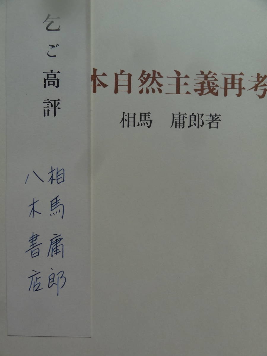  autograph today book@ nature principle repeated . Soma ..: work . tree bookstore Showa era 56 year rock . foam . regular . swan Tayama Katai virtue rice field autumn . island .. month another 