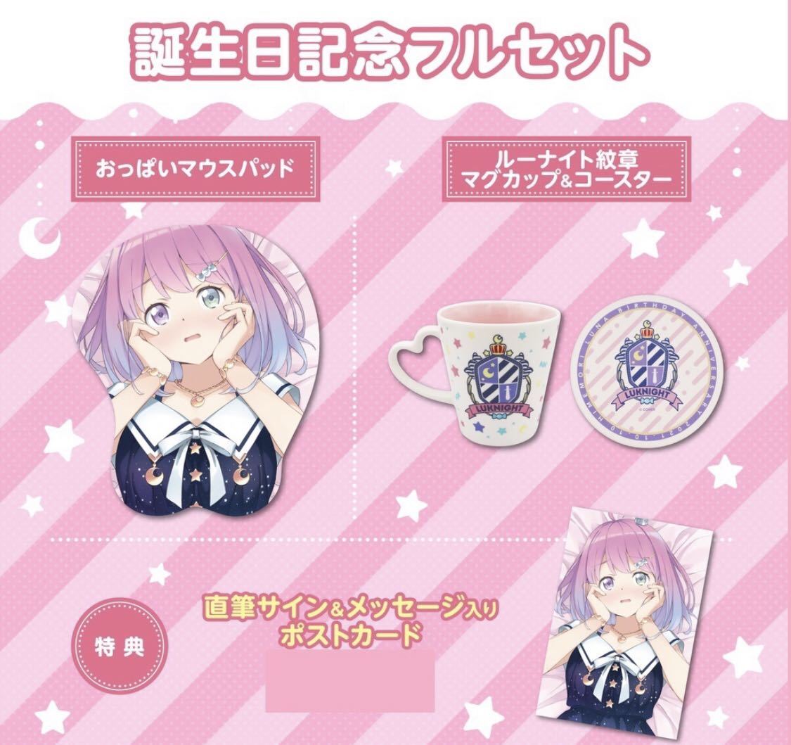 春先取りの ホロライブ 姫森ルーナ 誕生日記念ボイス2020 直筆サイン