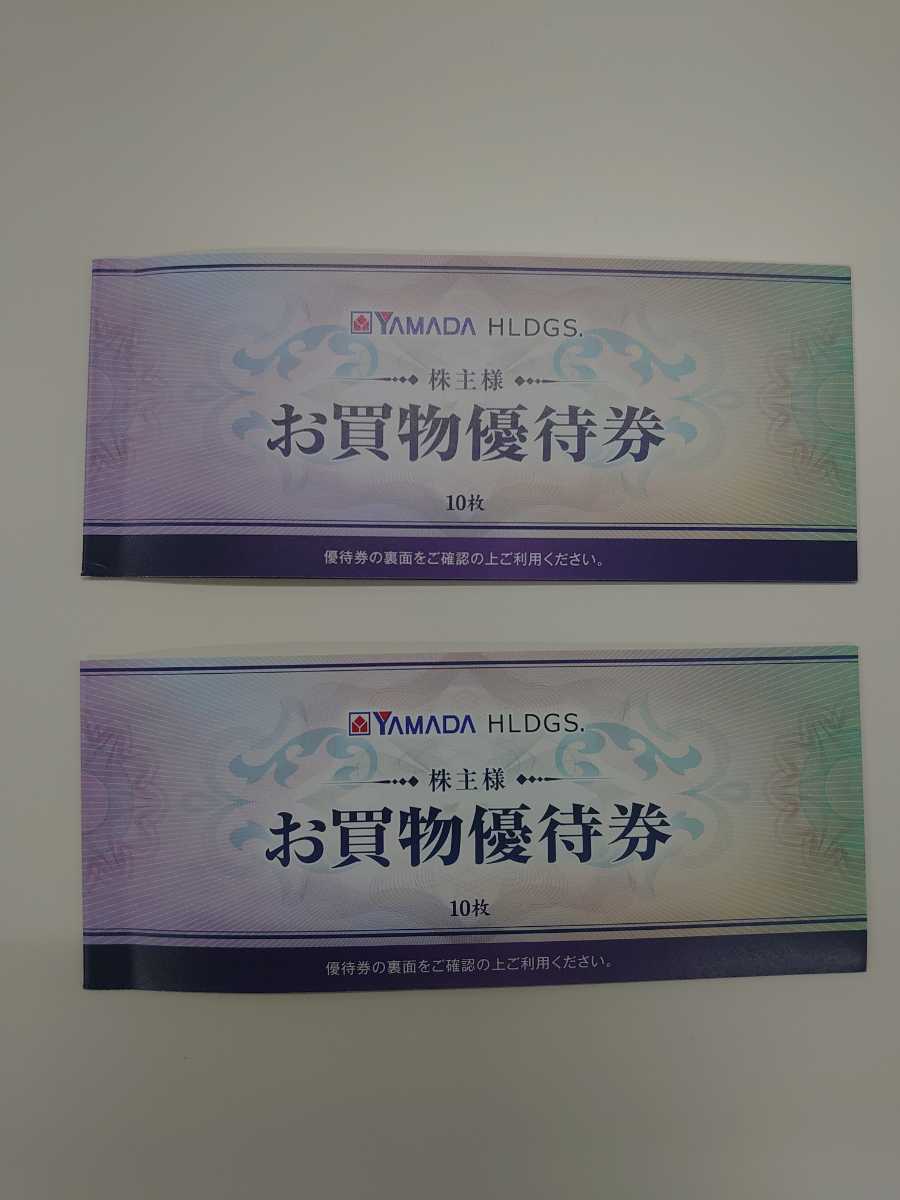 ヤマダ電機 株主優待 500円券x20枚10,000円分 ic.sch.id
