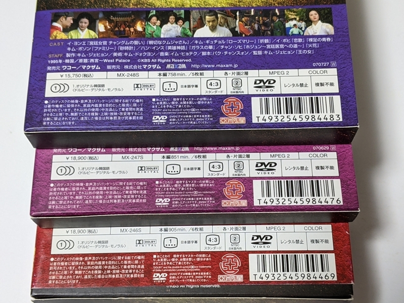 定価計5万円以上！ まあ美品 韓国ドラマ【宮廷女官 キム尚宮(サングン)】DVD全巻セット／17枚揃(全52話) イ・ヨンエ｜キム・ギュチョル