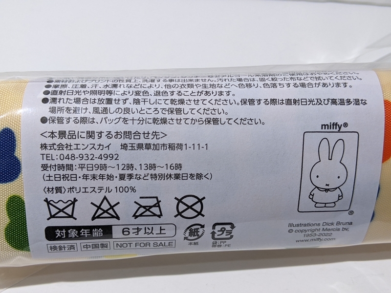 非売品 ミッフィー 絵本型エコバッグ miffy at the gallery 新品未開封 DyDo 大人のカロリミット茶 マイバッグ トートイエロー ダイドー