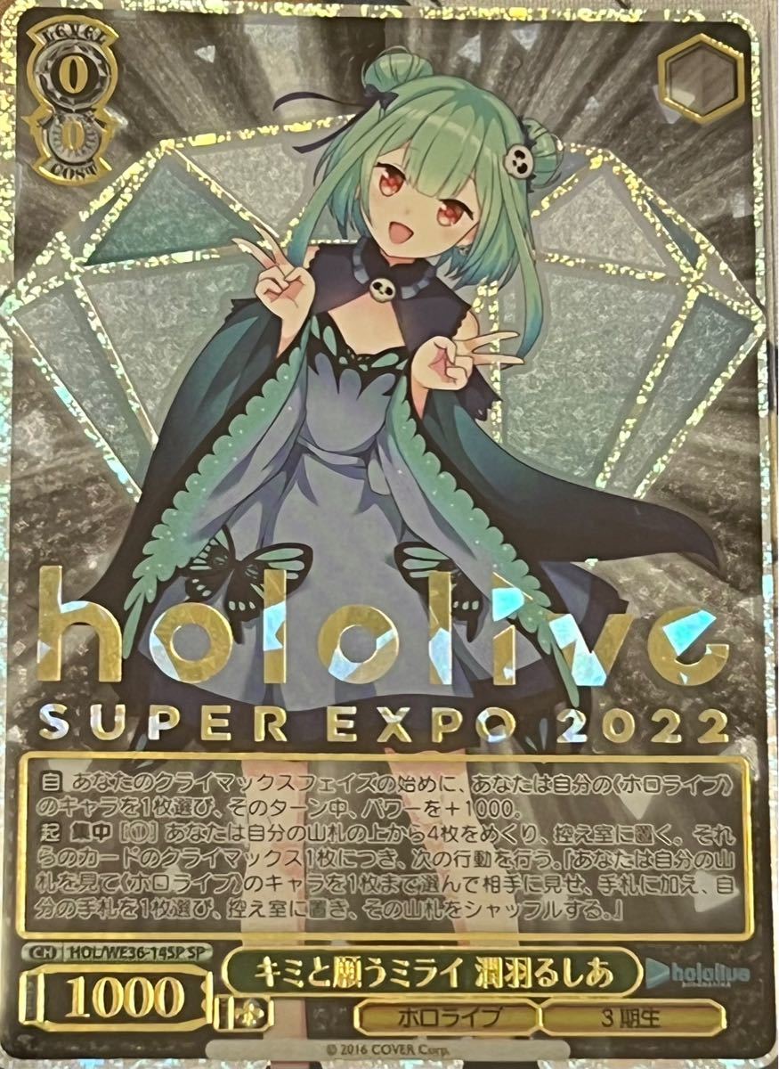 ヴァイスシュヴァルツ ホロライブ 潤羽るしあ sp|PayPayフリマ