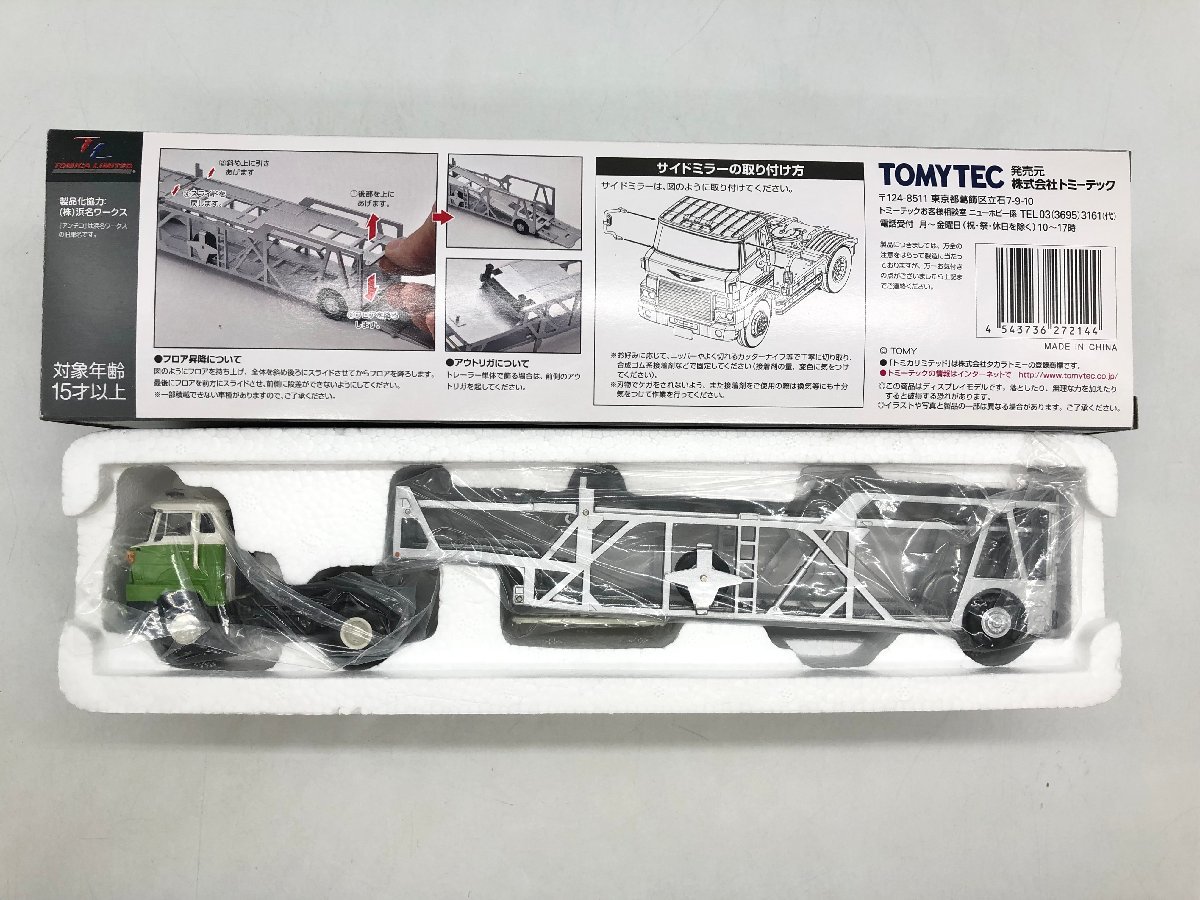 トミーテック 1/64 LV-N89a 日野HE366 カートランスポーター 車両運搬