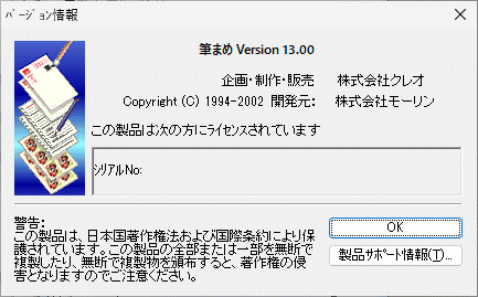  writing brush ..Ver.13 up grade version Windows operation goods 