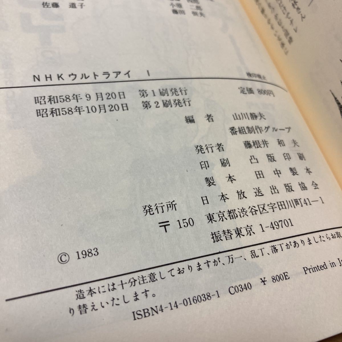 NHK　ウルトラアイ　1　からだと健康大研究_画像7