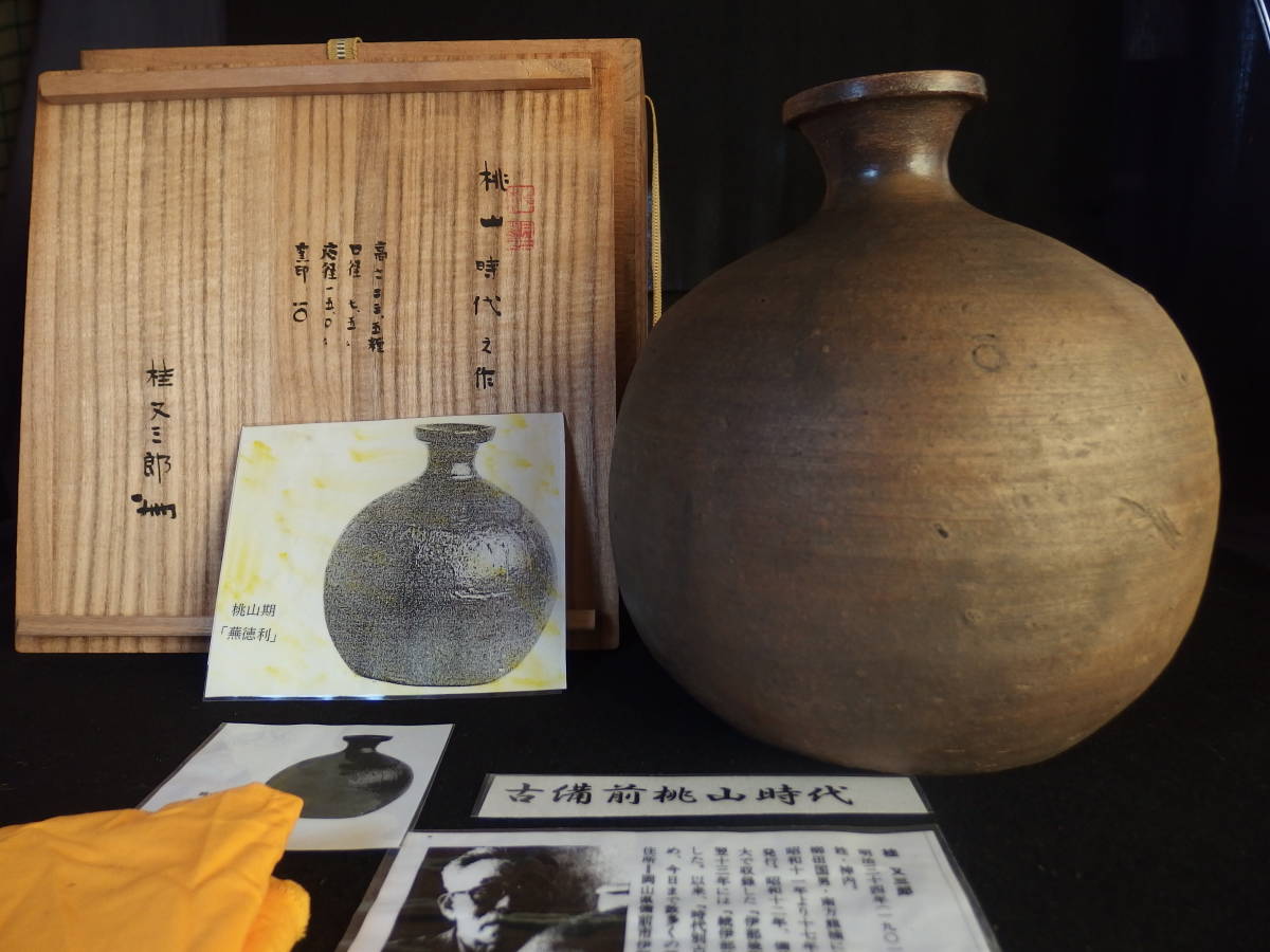 室町末期 桂又三郎識 古備前 蕪徳利 分胴印 備前焼 | verdadcre.com