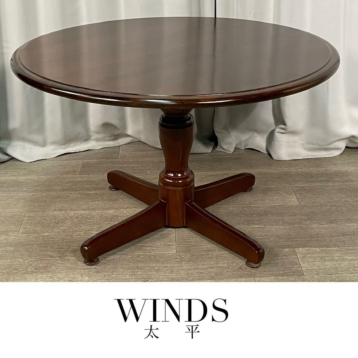 GF43 飛騨家具 太平 WINDS ダイニングテーブル ラウンドテーブル 丸