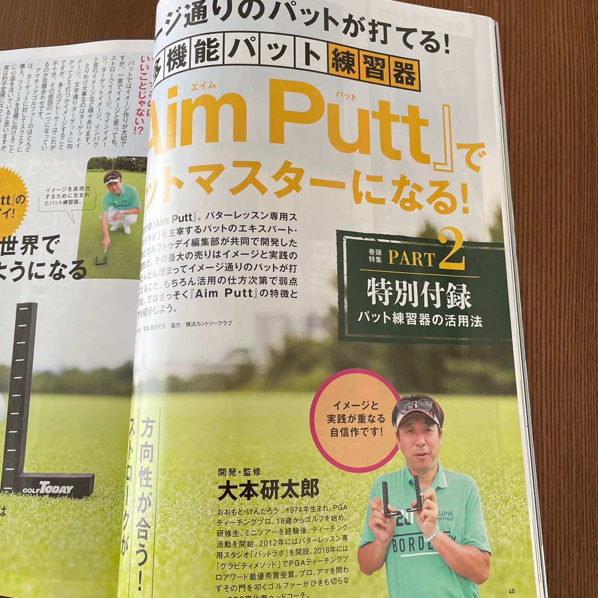 ＡimPuttゴルフ練習器(ゴルフトゥデイ特別付録)価格相談バツ