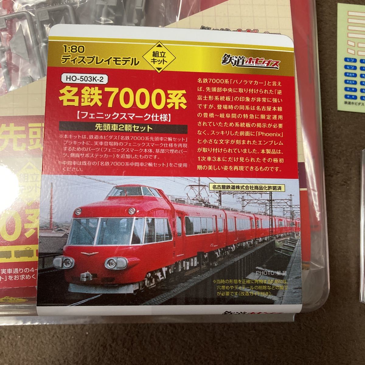 ヤフオク! - 鉄道ホビダス 名鉄7000系 先頭車2両セット