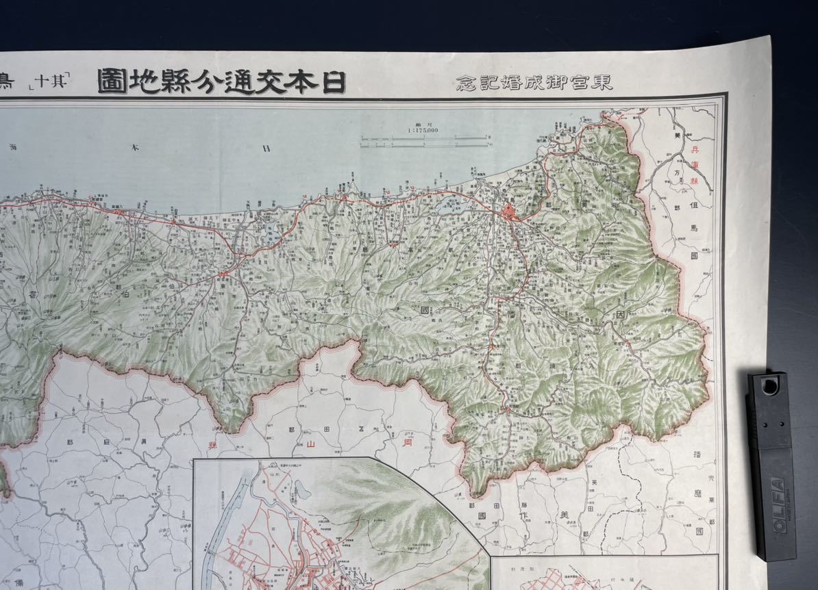 大正十三年 日本交通分県地図 鳥取県 東宮御成婚記念 古地図 戦前 地図 19_画像6