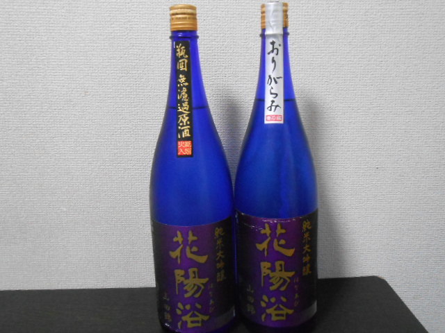 ☆花陽浴☆1800ml2本セット☆おちょこ付き☆ 販売純正品 hotelkamanga.com