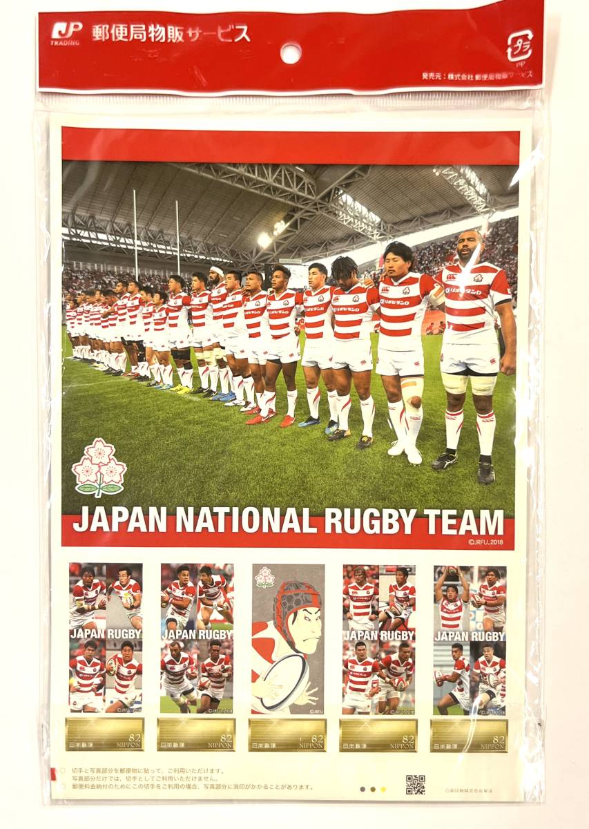 【4492】◆ ラグビー日本代表フレーム切手 絵葉書付き　82円5枚シート　2018年　JAPAN NATIONAL RUGBY TEAM _画像1