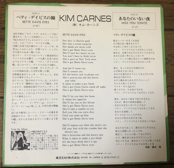Kim Carnes キム・カーンズ - Bette Davis Eyes ベティ・デイビスの瞳 国内盤 7インチ 1981_画像2
