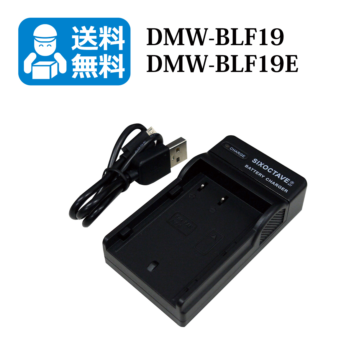 DMW-BLF19E　★送料無料★　パナソニック　互換USB充電器　1個（USB充電式）DMC-GH3H/ DMC-GH4/ DMC-GH4H DC-GH5 / DC-GH5-K_画像1