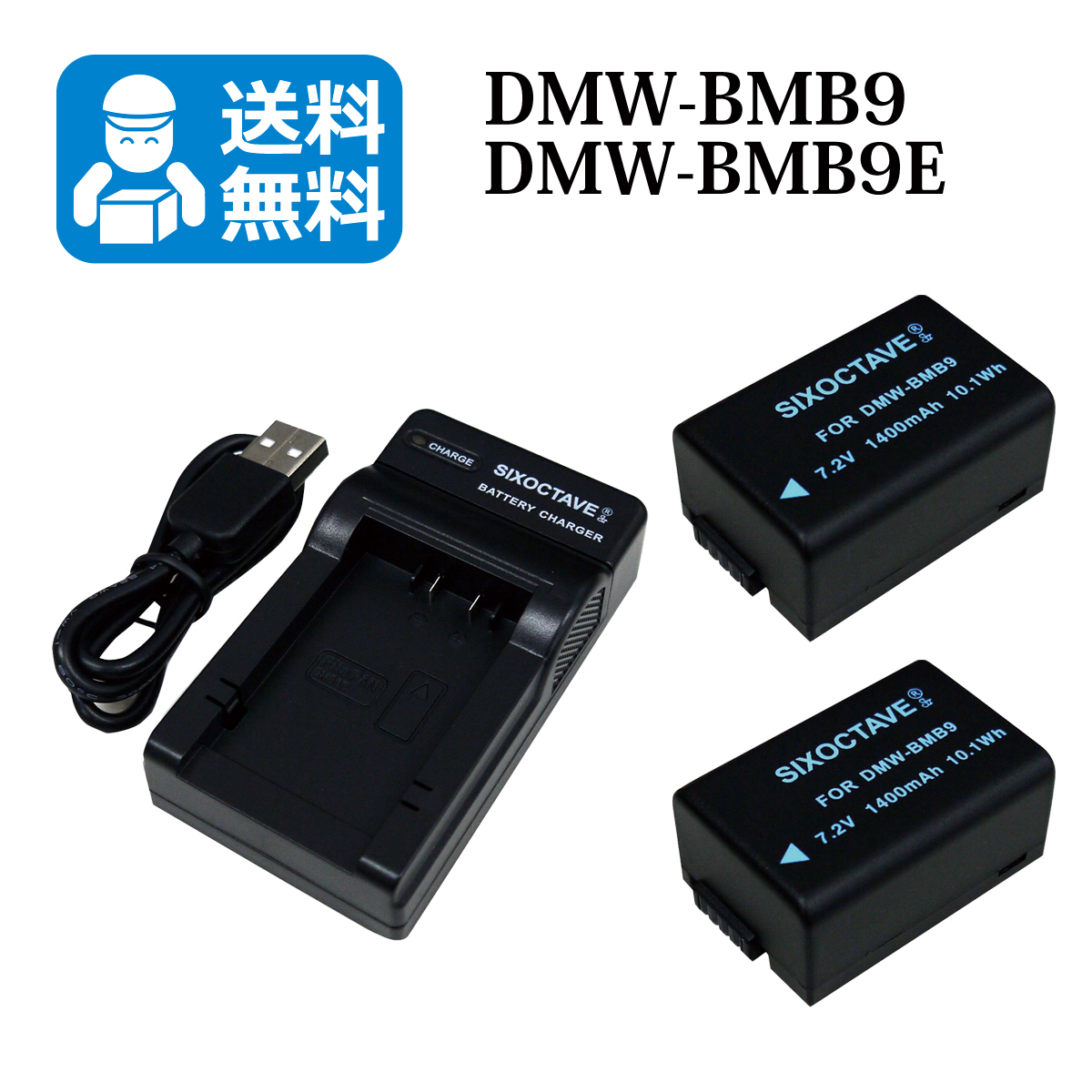 送料無料　DMW-BMB9　パナソニック　互換バッテリー　2個と　互換充電器　1個　DMC-FZ40 / DMC-FZ48 / DMC-FZ100 / DMC-FZ150 / DMC-FZ70_画像1