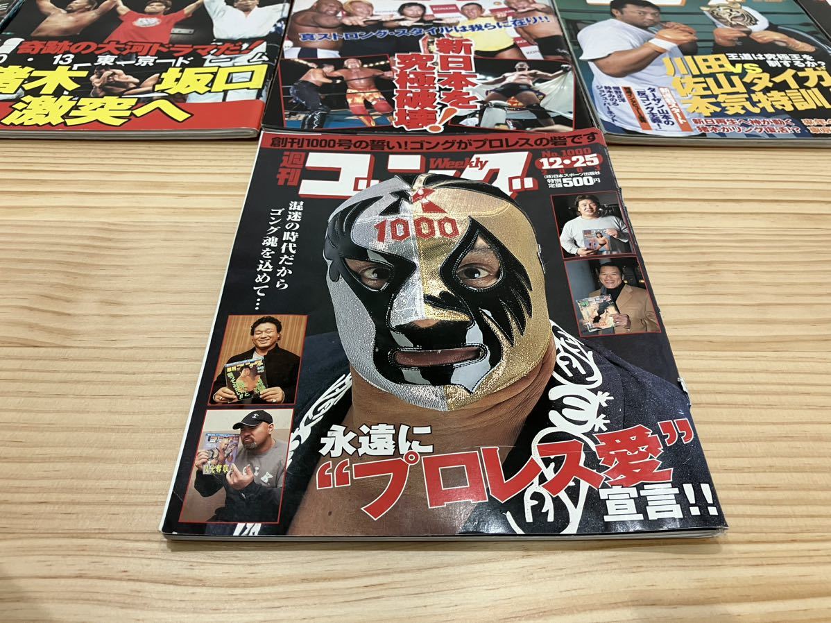 品数豊富! 週刊ゴング、週刊プロレスなど 趣味/スポーツ/実用