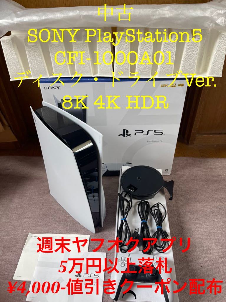 ヤフオク! - 中古 SONY PlayStation5 CFI-1000