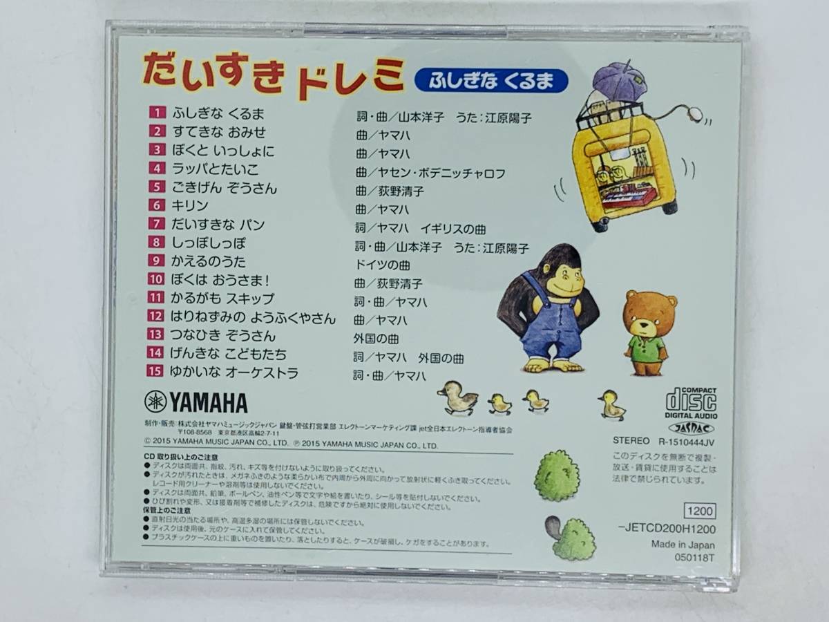 即決CD だいすきドレミ ふしぎなくるま / YAMAHA ヤマハ / ふしぎなくるま すてきなおみせ / アルバム X21の画像2