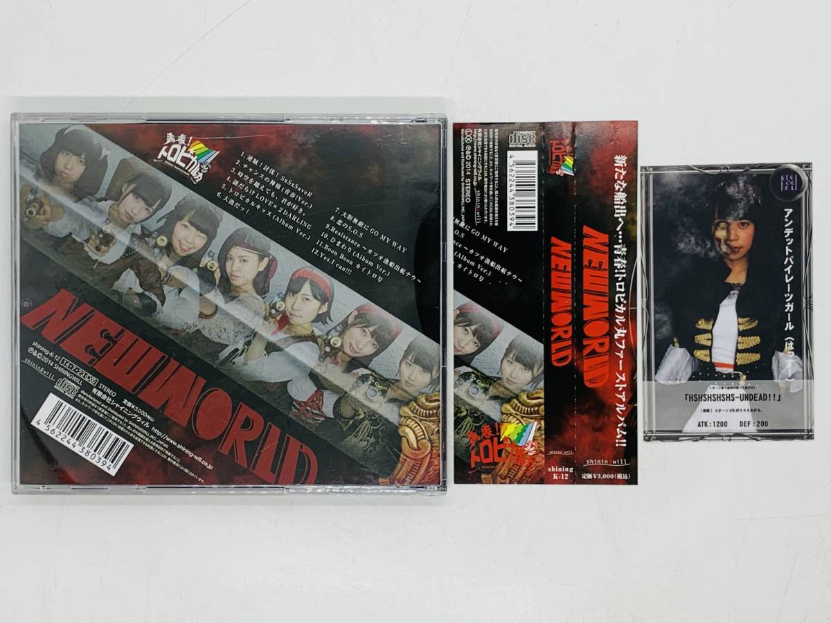 即決CD 青春! トロピカル丸 / NEW WORLD / SEISHUN! TOROPICALMARU / 帯付き アルバム X10_画像2