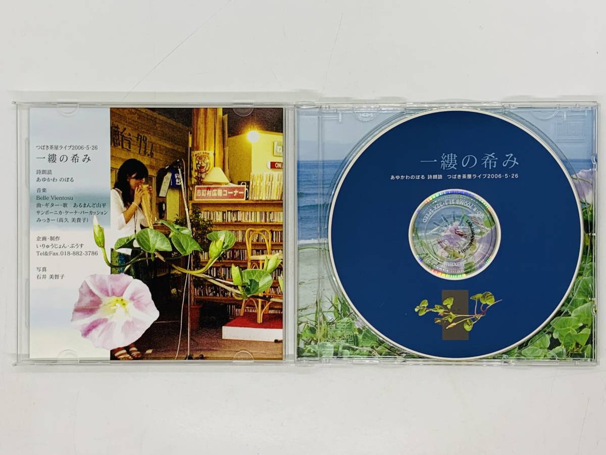  prompt decision CD self . work record ..... .. poetry reading aloud / AYUKAWA NOBORU / TUBAKICHAYA LIVE 2008.5.26 /... tea shop Live / obi attaching Y06