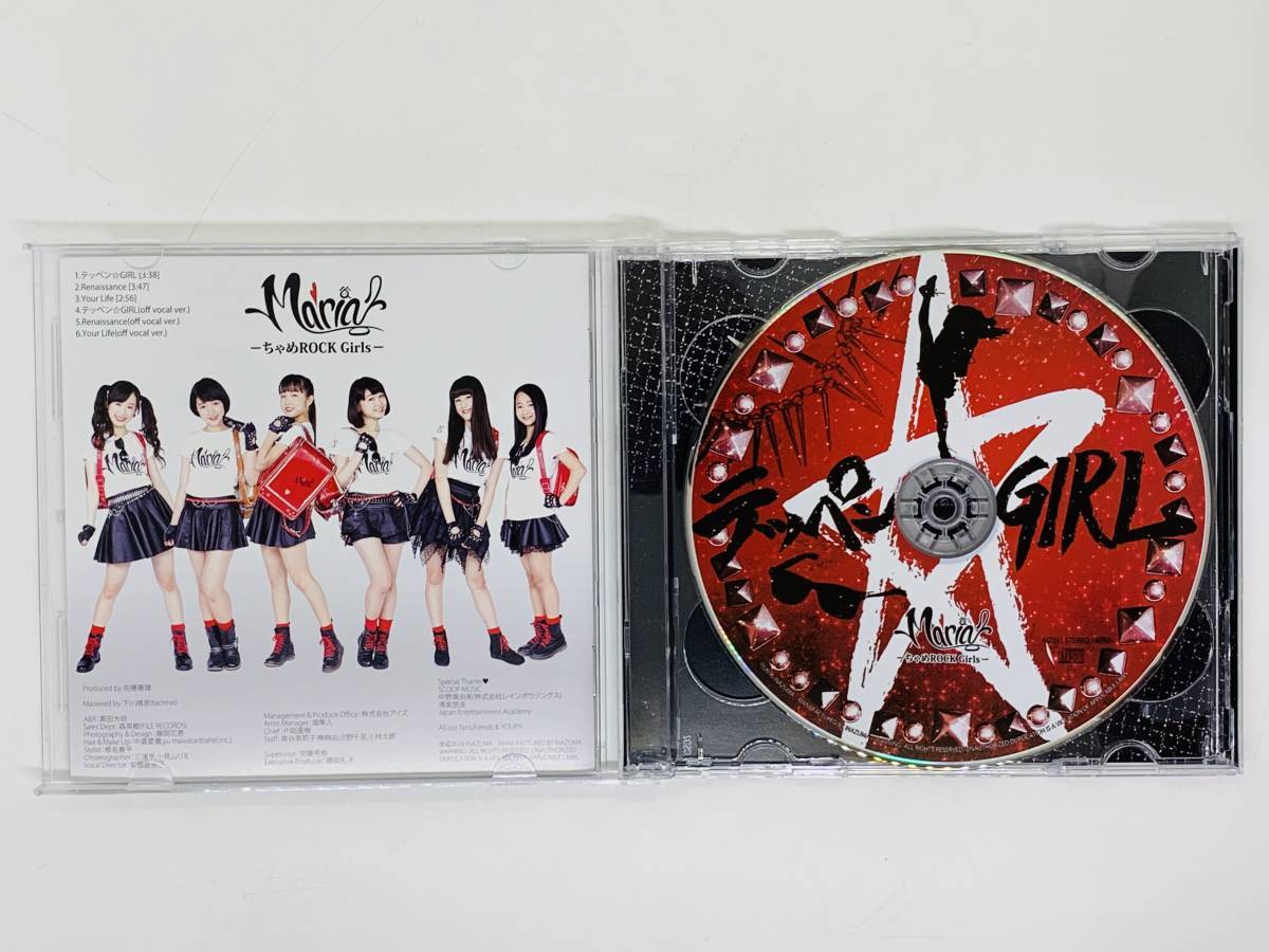 即決CD Maria テッペン☆GIRL / Renaissance Your Life / 2枚組 CD+DVD U06_画像3