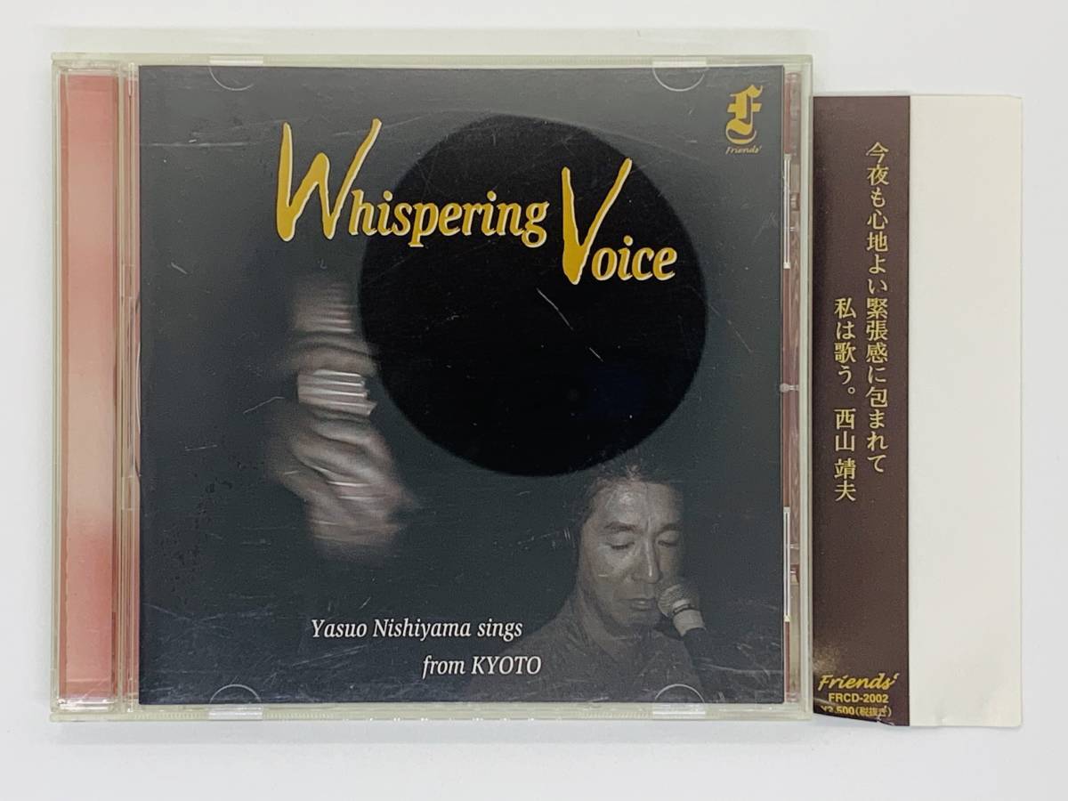即決CD Whispering Voice / 西山靖夫 / ポピュラーボーカル / Yasuo Nishiyama sings from KYOTO / セット買いお得 H05_画像1
