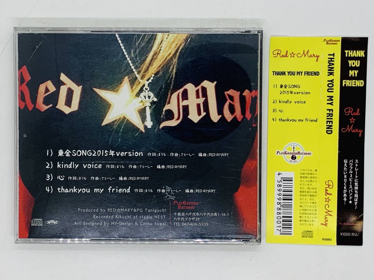 即決CD THANK YOU MY FRIEND / Red Many / 東金SONG2015年version / 帯付き 激レア Y31_画像2